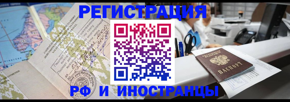 прописка в Родниках