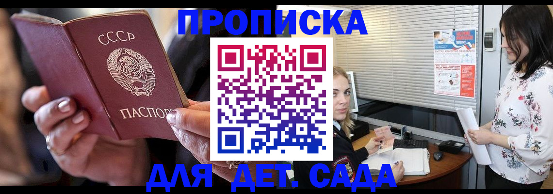 временная регистрация для школы в Родниках