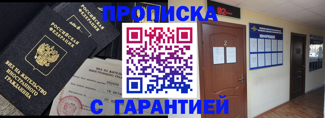 прописка для работы в Родниках